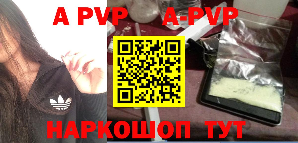 Alpha-PVP кристаллы  APVP  Вход с VPN  Улан-Удэ  A-PVP крисы CK  APVP мука 