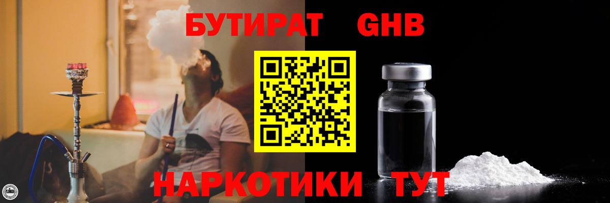 Бутират BDO  Вход с VPN  Улан-Удэ 