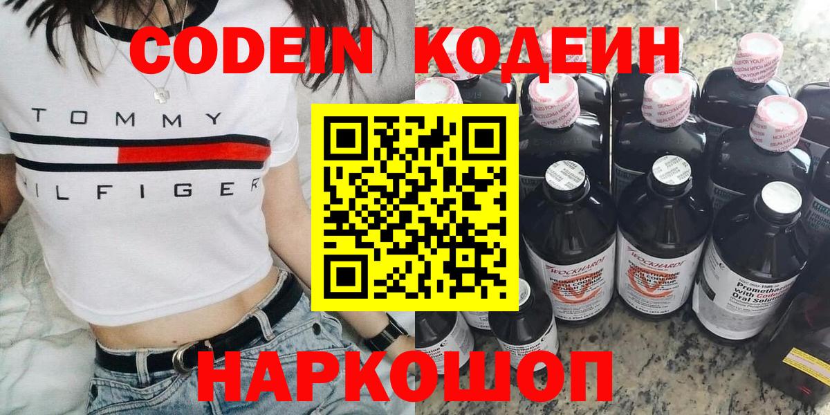Улан-Удэ  Кодеиновый сироп Lean напиток Lean (лин)  Вход с VPN  Кодеиновый сироп Lean Purple Drank 