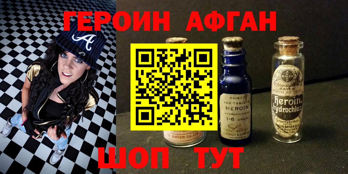 Героин афганец Улан-Удэ