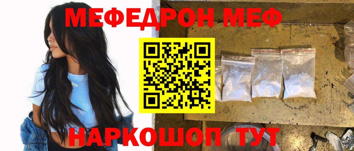 МЯУ-МЯУ mephedrone  Вход с VPN  МЯУ-МЯУ мука  Улан-Удэ 