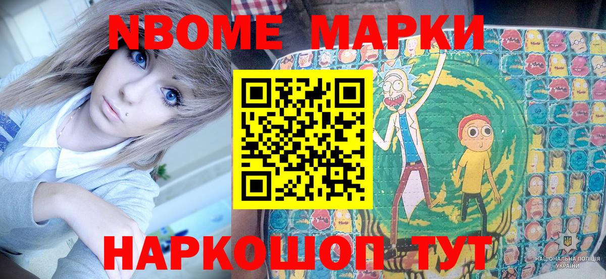 Марки 25I-NBOMe  Наркотические марки 1500мкг  Вход с VPN  Улан-Удэ 