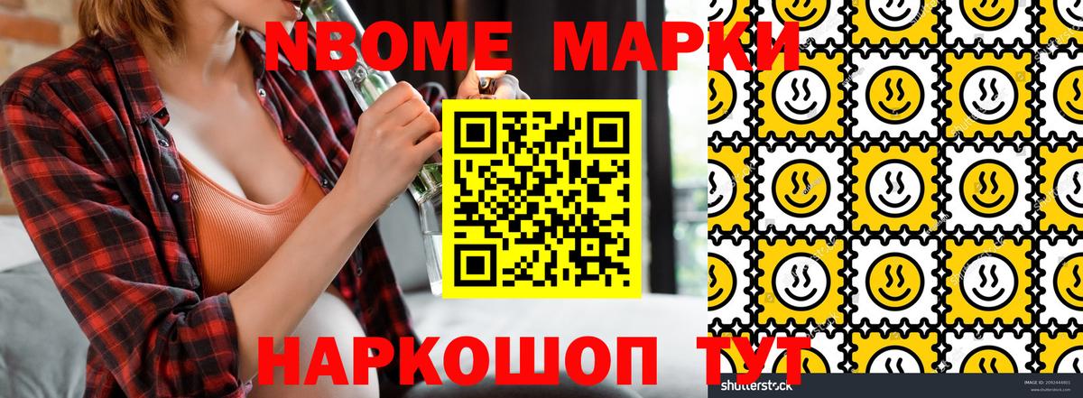 Марки N-bome 1500мкг Улан-Удэ